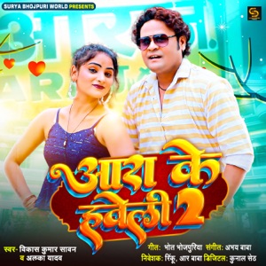 Ara Ke Haveli 2
