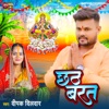 Chhath Barat - Single