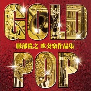 Gold Pop -Hattori Takayuki SuisougakuSakuhinShu-