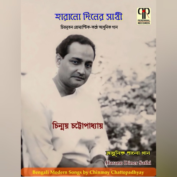 Harano Diner Sathi - EP
