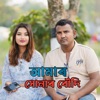 Amar Shonar Boudi - Single