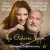 Eleni Vitali & Panagiotis Margaris - Mia Thalassa Mikri