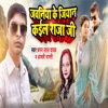 Jawaniya Ke Jiyan Kaila Raja Ji - Single