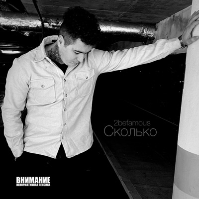 Сколько - Single