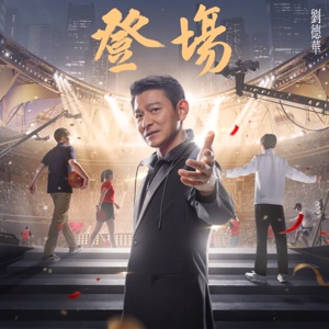 Andy Lau (劉德華) - Deng Chang (登場) - Line Dance Musik