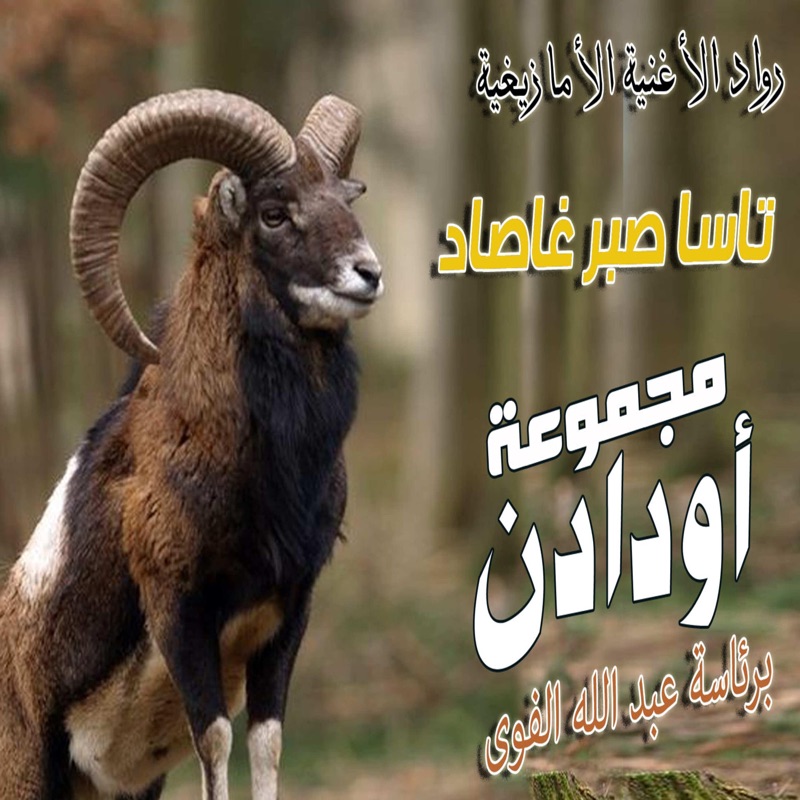 Tassa Sbar Ghassad - Single