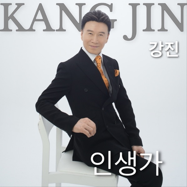 인생가 - Single