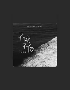 Listen to Yewei Liu, watch music videos, read bio, see tour dates & more!