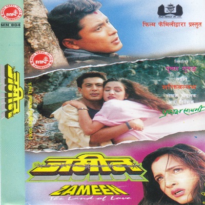 Jameen (Original Motion Picture Soundtrack) - EP