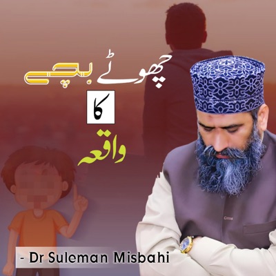 Dr Muhammad Suleman Misbahi - Chote Bache Ka Waqia