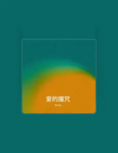 收听 周东北、观看音乐视频、阅读小传、查看巡演日期等 ！