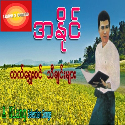 Listen 2 Donate - Pone Pyaw Kaung Thaw Maung Chit Thu