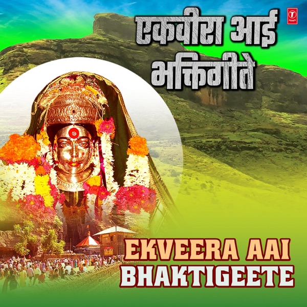 Ekveera Aai Bhaktigeete