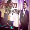 তোমারে লেগেছে এতো যে ভালো - Tumare Legeche Ete J Bhalo - Bangla Romantic Song (feat. Payaru Siddique) - Single