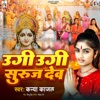 Ugi Ugi Suruj Dev - Single