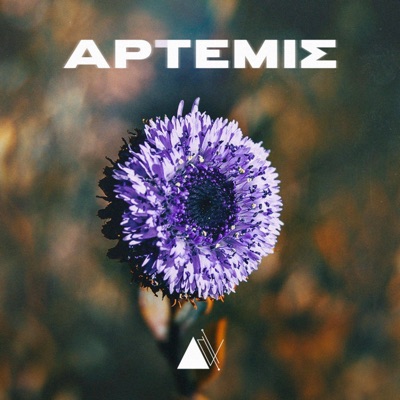 Άρτεμις - Single