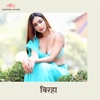 Biraha - EP