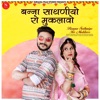 Banna Sathniyo Ro Muklavo - Single