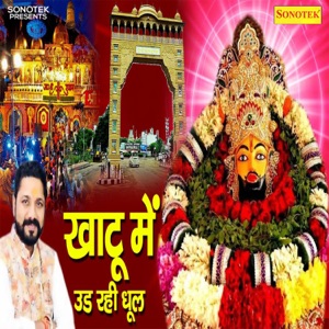 Khatu Mein Udh Rahi Dhool