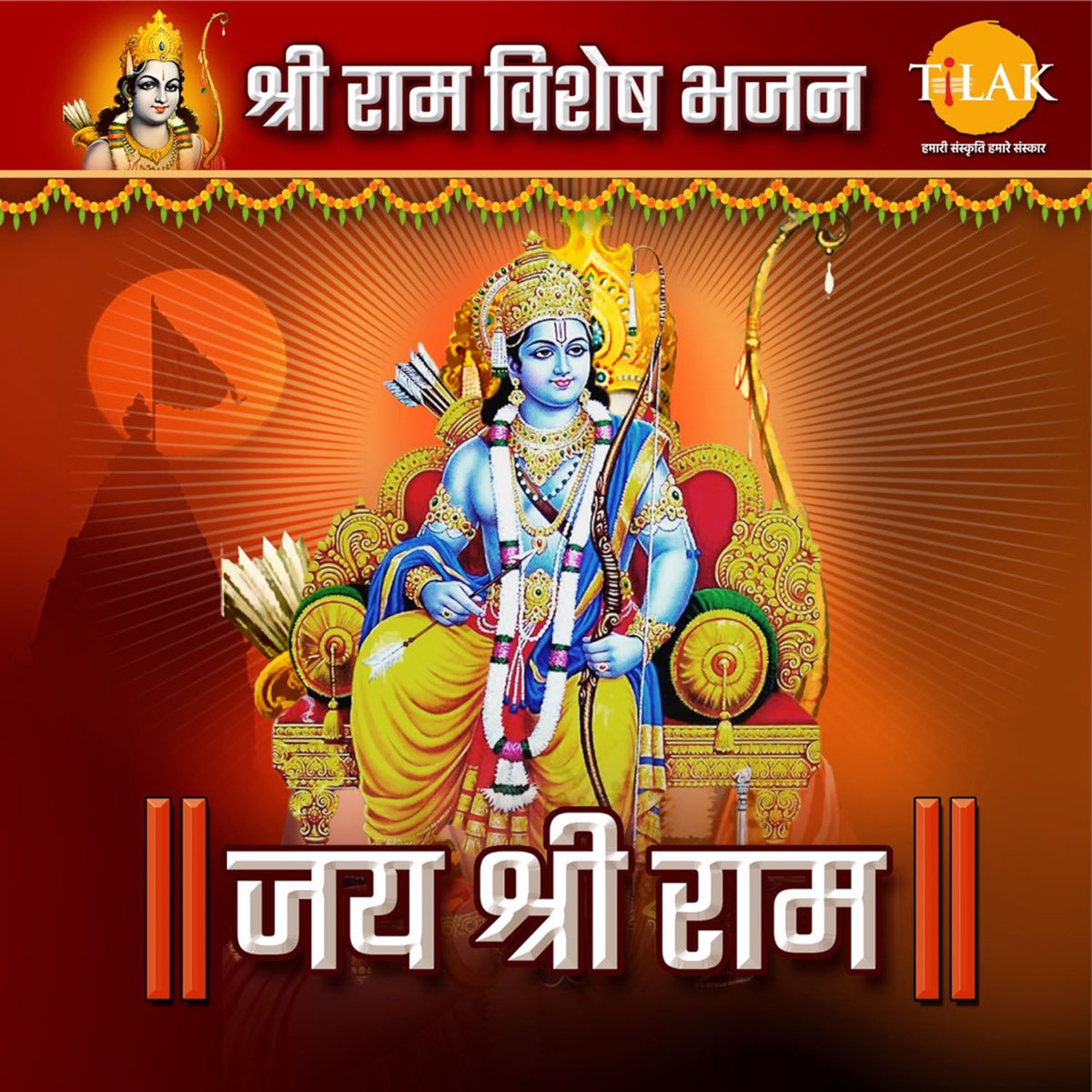 Jai Shree Ram Shri Ram Special Bhajan Album by Ravindra Jain