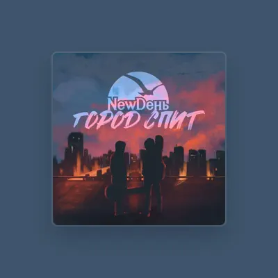 Listen to Новый день, watch music videos, read bio, see tour dates & more!