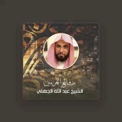 Listen to الشيخ عبدالله الجهني, watch music videos, read bio, see tour dates & more!