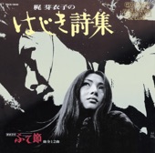 梶芽衣子 (Meiko Kaji) - 怨み節(東映映画「さそり」シリーズより)