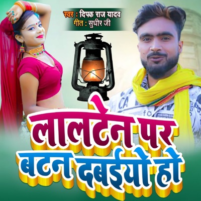 Lalten Par Batan Dabaiyo Ho - Single