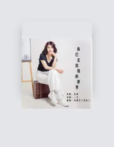 Listen to 三力, watch music videos, read bio, see tour dates & more!