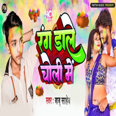 Rang Dale Choli Me - Single