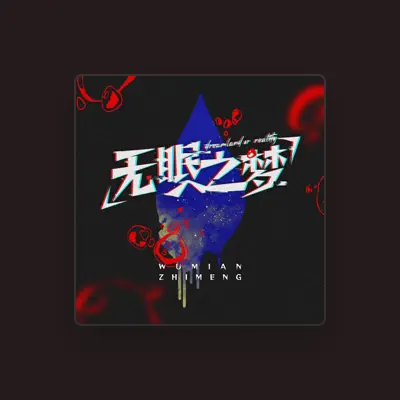 Listen to 茶鸣拾贰律, watch music videos, read bio, see tour dates & more!