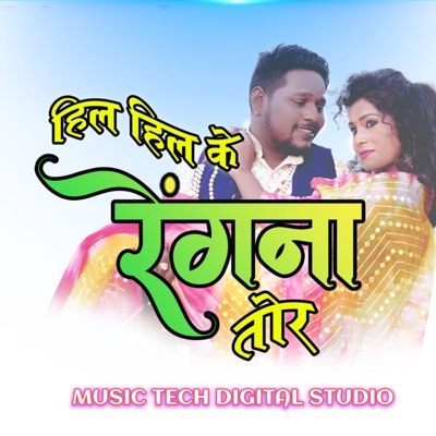 Hil Hil Ke Rengna Tor - Single
