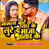 Mamla Bate Pyar Ke Lute D Maja Bhatar Ke - Single