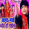 Jaga Maai Bhor Ho Gail - Single