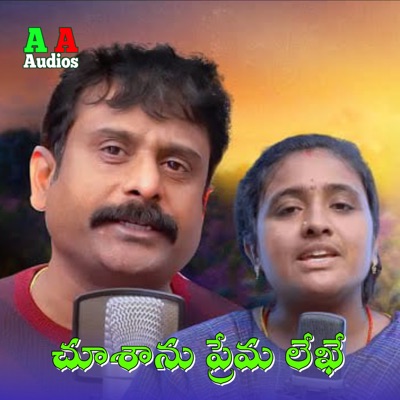 Chusanu Prema Lekhe - Single