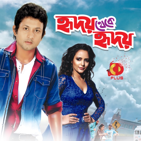 Hridoy Theke Hridoy (Original Motion Picture Soundtrack) - EP