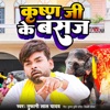 Krishna Ji Ke Bansaj - Single