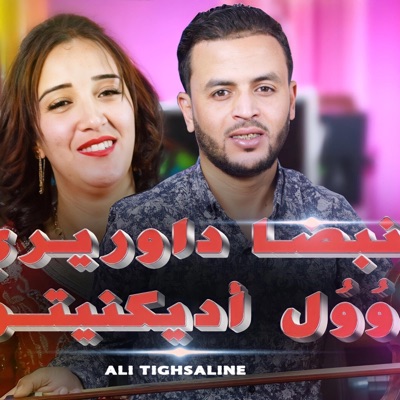 studio ghazi - Ali Tighssaline  Ouriri Oul Adiknitou