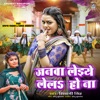 Janawa Leiye Lel Ho Na - Single