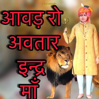 Aawad Ro Avtar Indar Maa - Single
