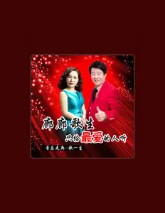 Listen to 音乐走廊, watch music videos, read bio, see tour dates & more!