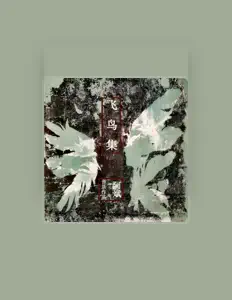 Luister naar 阿斌, bekijk muziekvideo's, lees de bio, bekijk de tourdata, en meer!