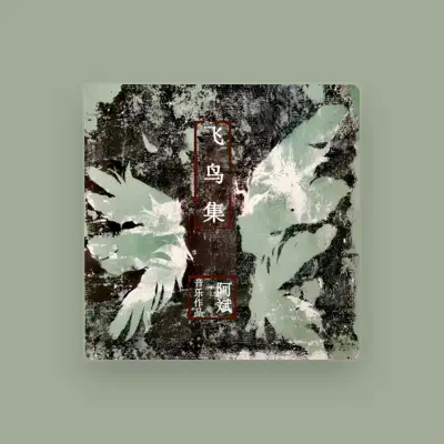 Listen to 阿斌, watch music videos, read bio, see tour dates & more!