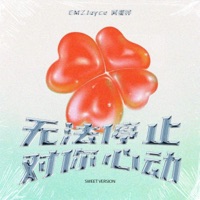 无法停止对你心动 - Single - EMZJayce & He Man Ting