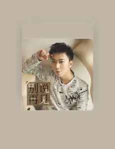Dengarkan 刘辰希, tonton video musik, baca bio, lihat tanggal tur & lainnya!