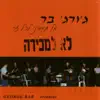 מחרוזת עמק הפרחים