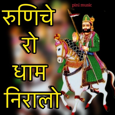 Runiche Ro Dham Niralo - Single