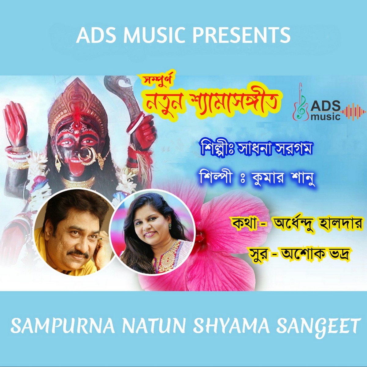 Kumar sanu shyama sangeet album