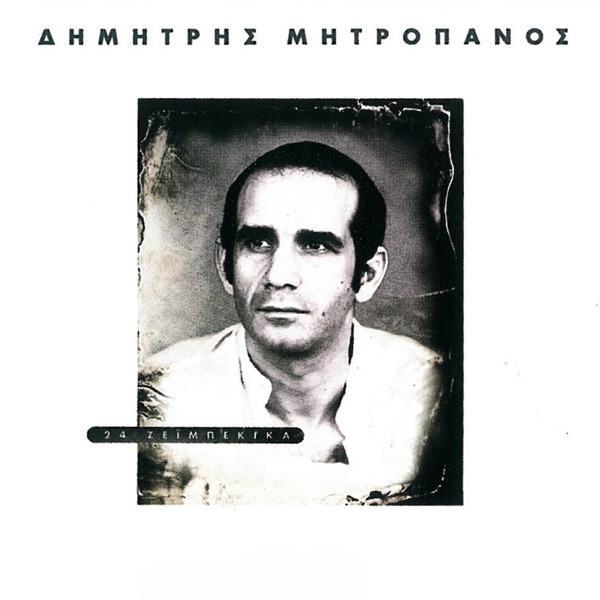 24 Zeimpekika