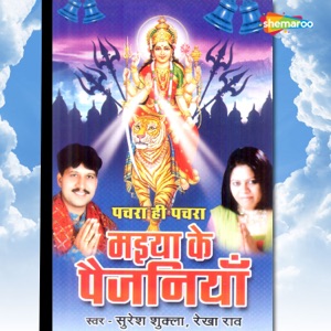 Dunau Hath Jodi Maiya